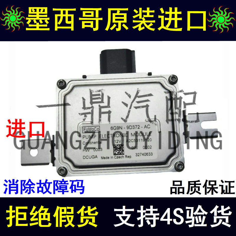 福特 蒙迪欧致胜2.0T 汽油泵模块 电脑版 燃油泵控制模块传感器