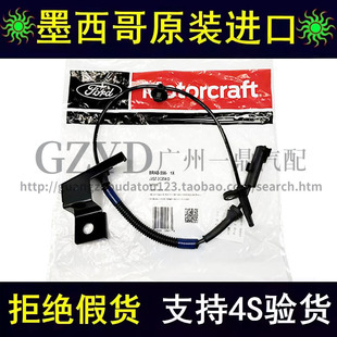 新蒙迪欧锐界金牛座ABS传感器线束前后车轮速度 刹车防抱死感应器