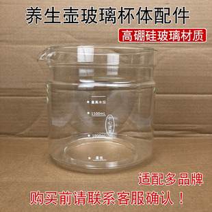 养生壶配件玻璃壶单壶体通用各型号品牌加厚纯玻璃杯壶身杯子打碎