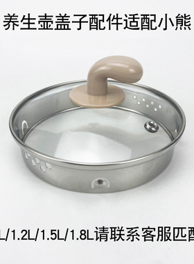 养生壶盖子配件适配小熊C15F1/B18T1/D15Y1/C18Z2/D12W7玻璃壶盖