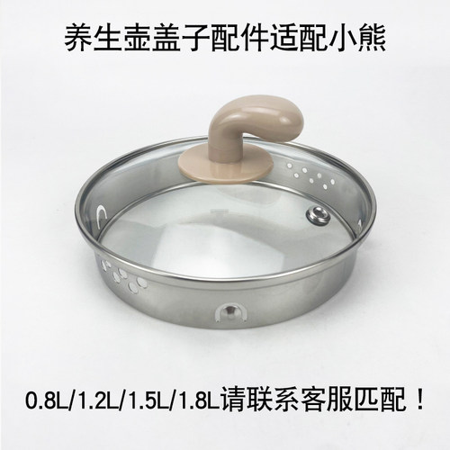适配小熊养生壶盖子打碎替换