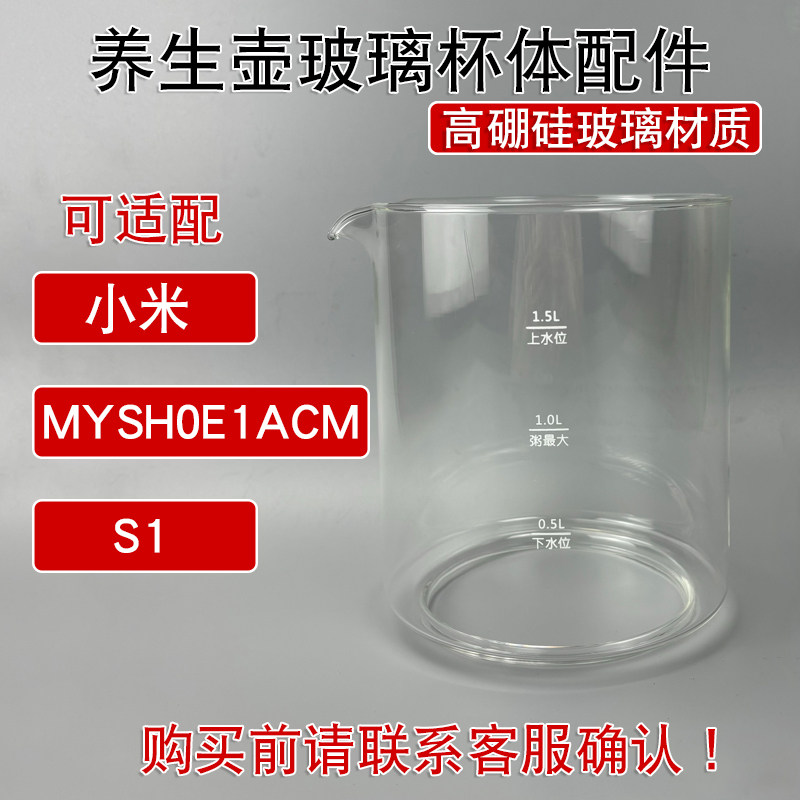 养生壶配件通用小米mijia/米家MYSH0E1ACM/S1纯玻璃单独壶身内胆
