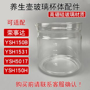 5017 1558 150B玻璃壶体杯体 1531 养生壶配件适配荣事达YSH150H