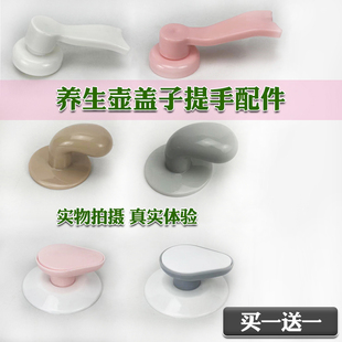 养生壶盖子提手玻璃盖抓手通用小熊/九阳/新飞手柄抓手盖帽盖头