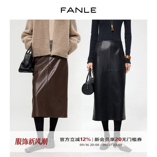 FANLE STUDIOS蛋白皮超纤PU哑光高腰拼接小A字皮裙中长款半身裙