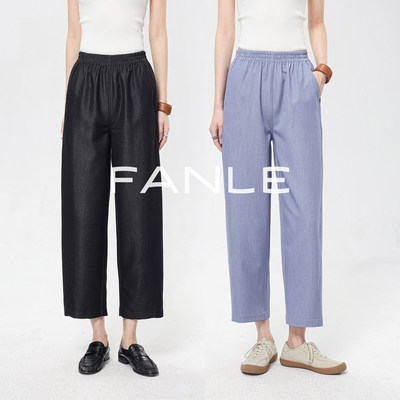 FANLE STUDIOS天丝混纺亲肤抗皱松紧腰微弧形松弛八分直筒休闲裤