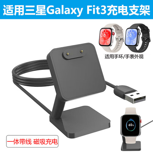 适用三星GalaxyFit3磁吸充电支架三星手环R390充电器桌面充电底座