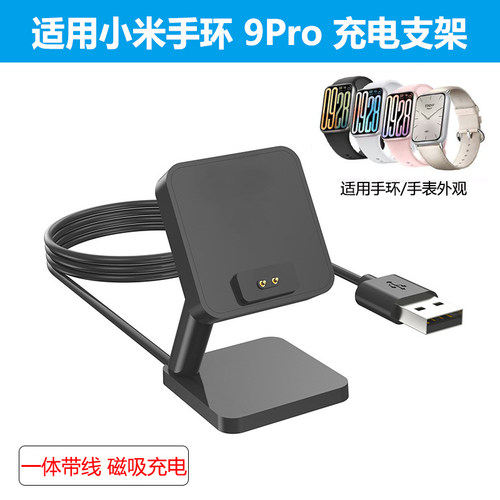 适用于小米手环9Pro充电支架band9NFC磁吸迷你座充8pro充电器支架
