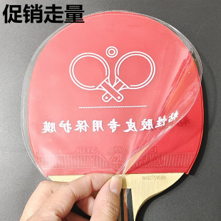 厂家直销 乒乓球拍胶皮保护膜 粘性反胶用无粘性乒乓球护膜