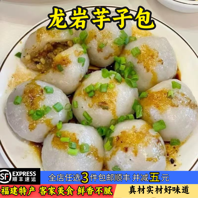 福建龙岩特产客家芋子包永定土楼芋子饺三明沙县芋饺芋艿饺芋头包