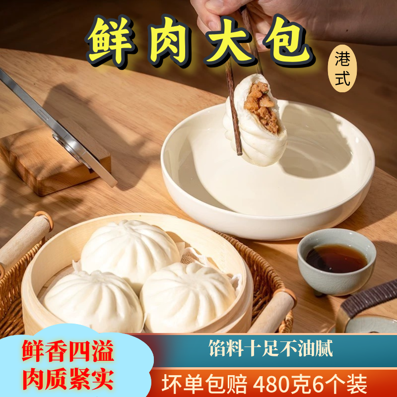 鲜肉包家庭装速冻包子肉包半成品