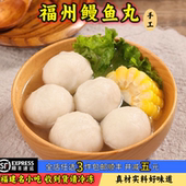手工福州鱼丸 大颗鳗鱼丸 鳗鱼包心鱼丸聚餐火锅食材爆浆超大鱼丸