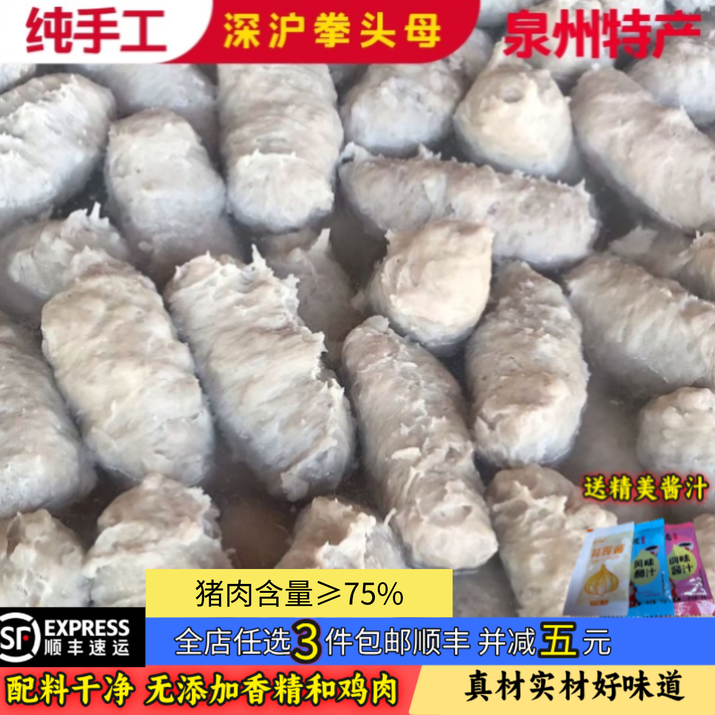 福建闽南特产深沪拳头母泉州美食手打猪肉饼火锅料手工猪肉丸脆丸