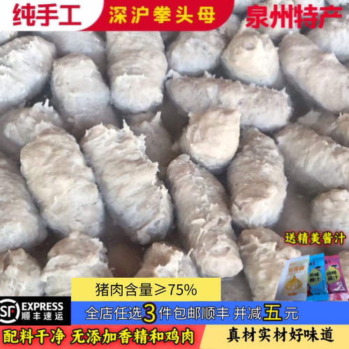福建闽南特产深沪拳头母泉州美食手打猪肉饼火锅料手工猪肉丸脆丸