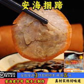 闽南特产小吃李氏李慨安海捆蹄卤味即食凉菜捆猪蹄冷盘熟食下酒菜