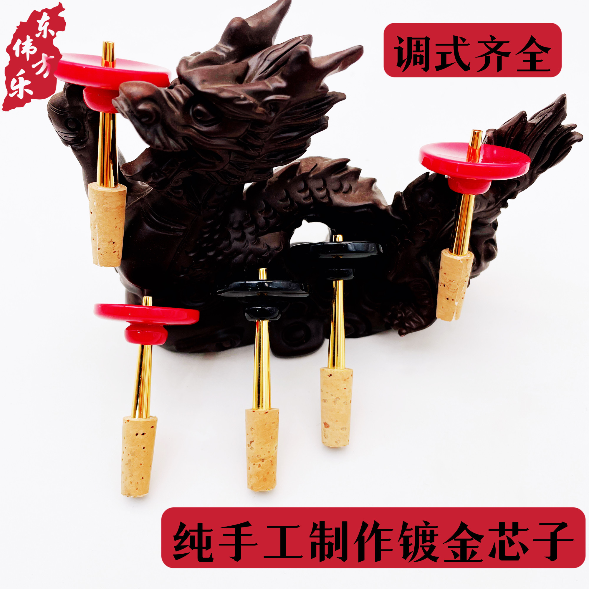 专业唢呐芯子镀金无缝软木芯子配件心子钦子黄铜芯子冲子寸管笛针