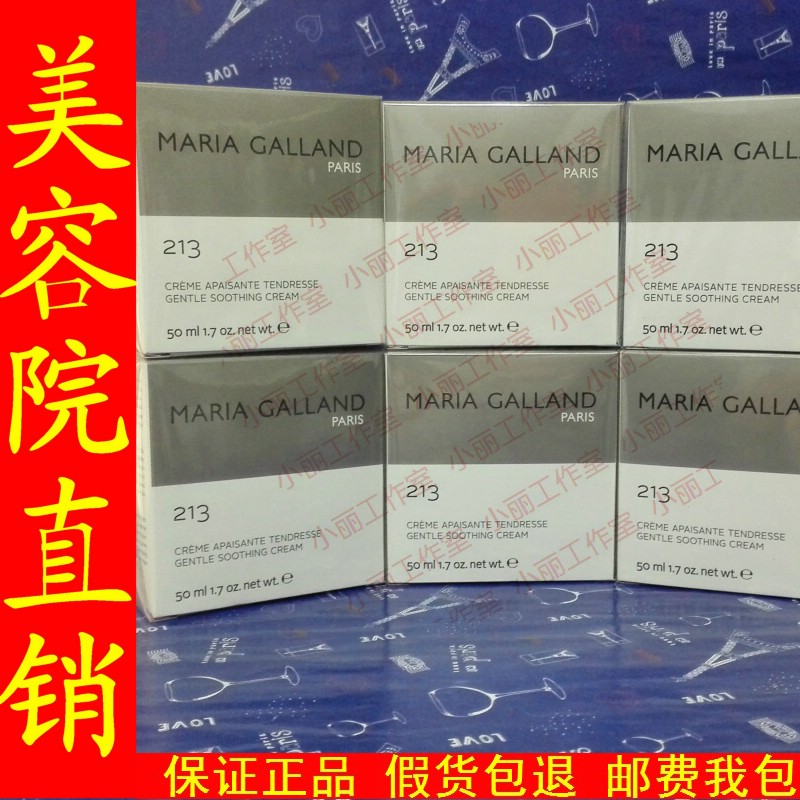 防敏修护滋养-玛丽嘉兰-213号防敏柔丽修护霜50毫升 客装