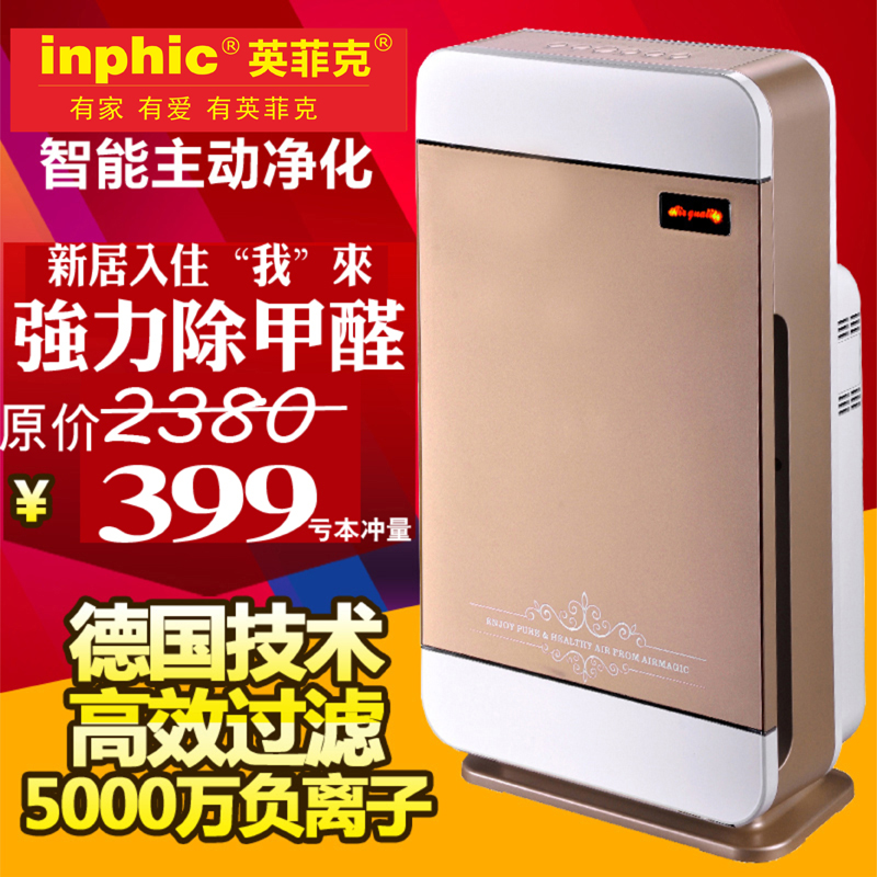 英菲克家用负离子空气净化器除甲醛除异味除二手烟除PM2.5新风