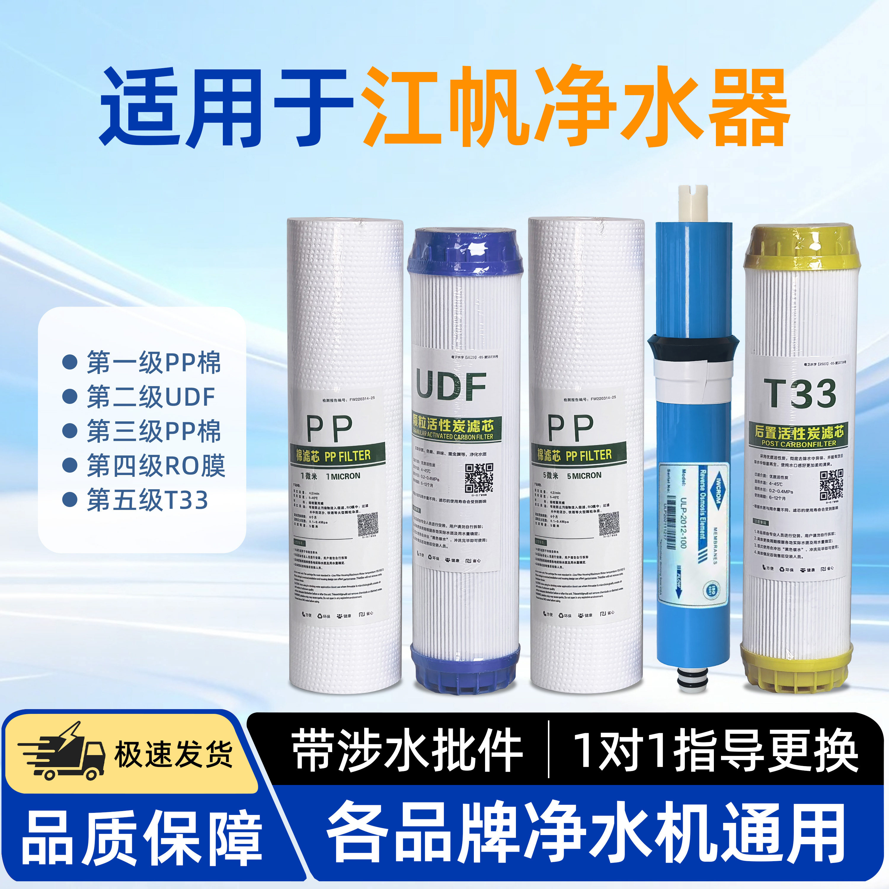 适用jeefy江帆净水器滤芯1906直饮加热一体RO反渗透纯水机器pp棉
