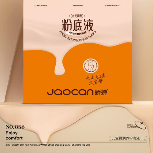 娇婵856粉底液元宝臀水光袜