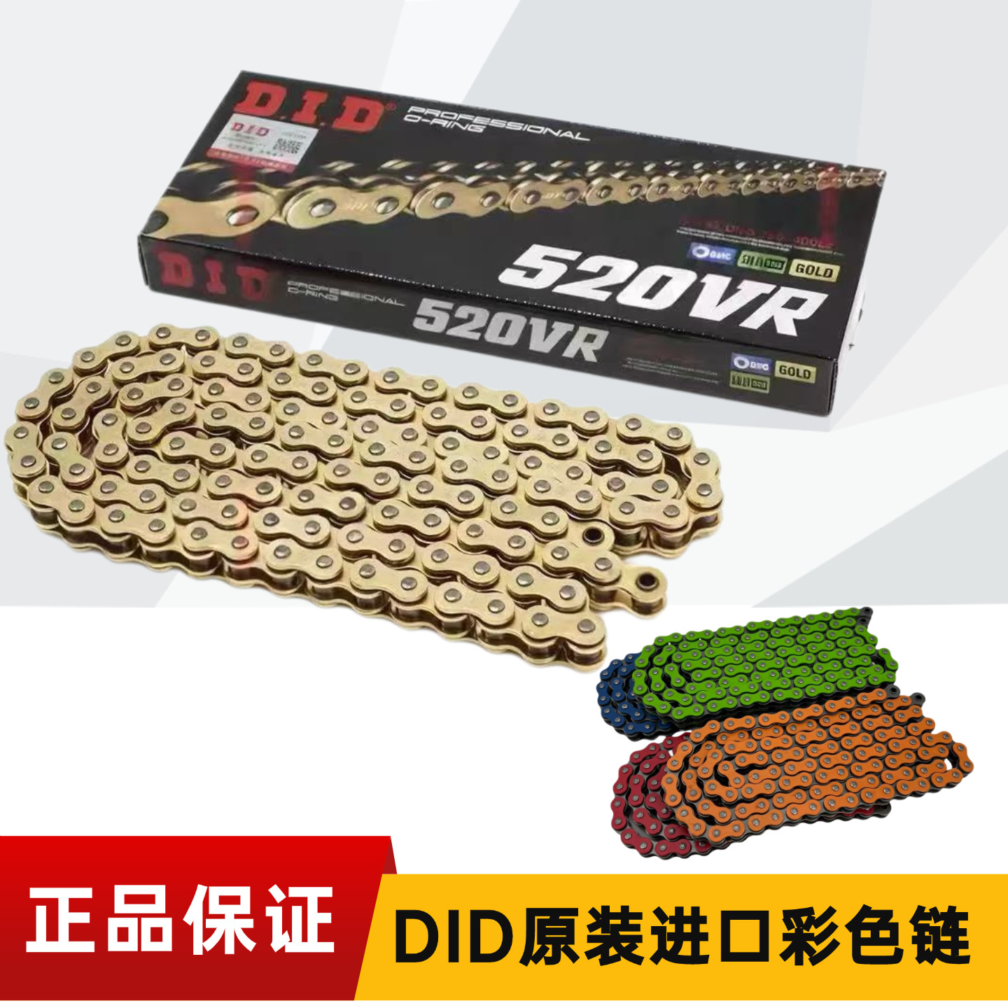 适用DID日本原装进口520VR金色 /VO彩色静音油封链条内外镀铜金色