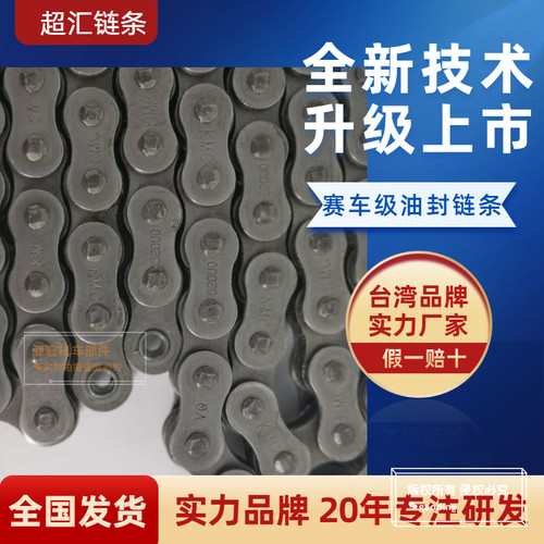 油封链条 超汇KMC摩托车油封链条428HO/ 520HO/108/116原色卡扣