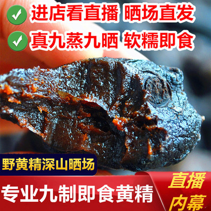 黄精九蒸九晒制质肉头即食辟谷糯头黄精软糯非九华山非野生500g