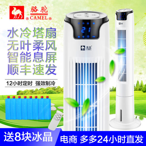 骆驼无叶风扇水冷塔扇遥控落地扇
