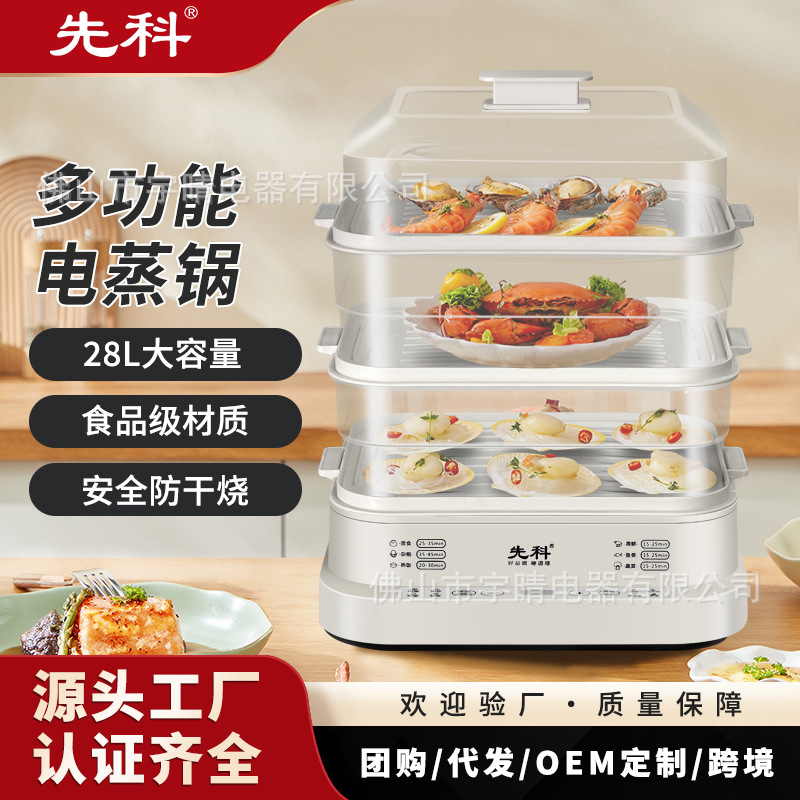 先科电蒸锅家用三层蒸箱多功能蒸煮一体早餐机自动断电蒸汽锅厂家