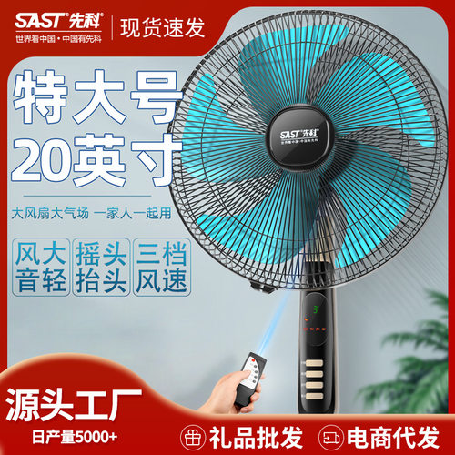 先科电风扇家用静音落地扇立式摇