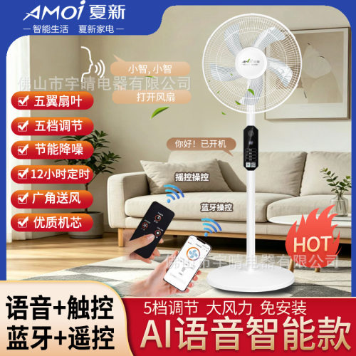 新款夏新落地扇家用电风扇卧室台
