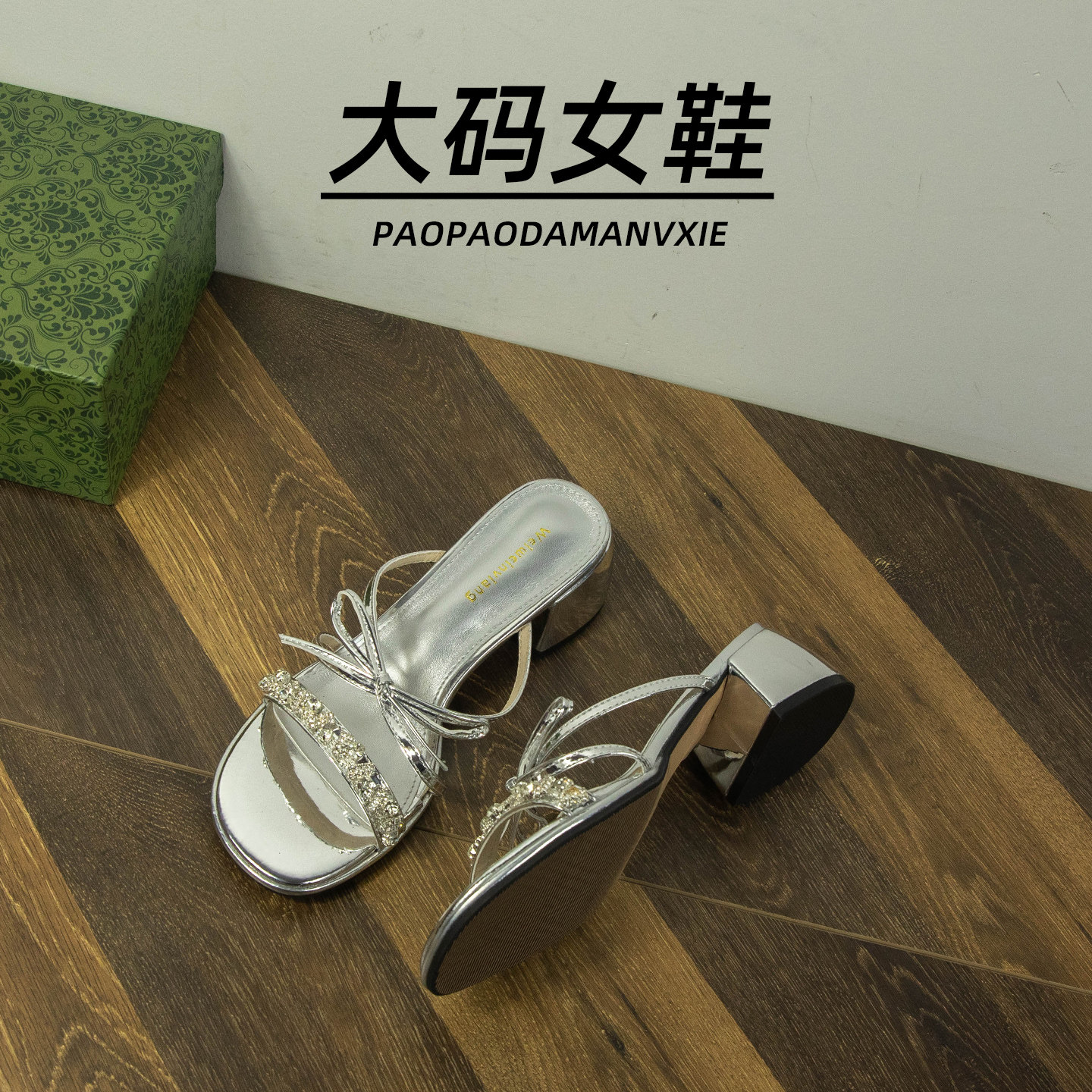大码女鞋41到42宽脚胖银色时装凉鞋夏季新款粗跟水钻蝴蝶结拖鞋