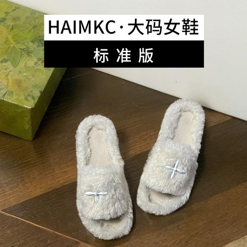 HAIMKC大码女鞋41一43拖鞋女2025秋冬季新款白色时尚外穿毛毛鞋女