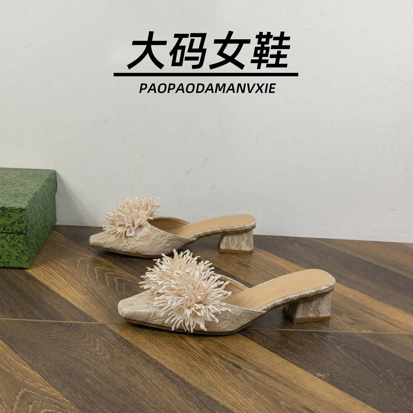 大码女鞋41到43宽脚胖法式小香风珍珠半拖高跟鞋夏季外穿配裙子