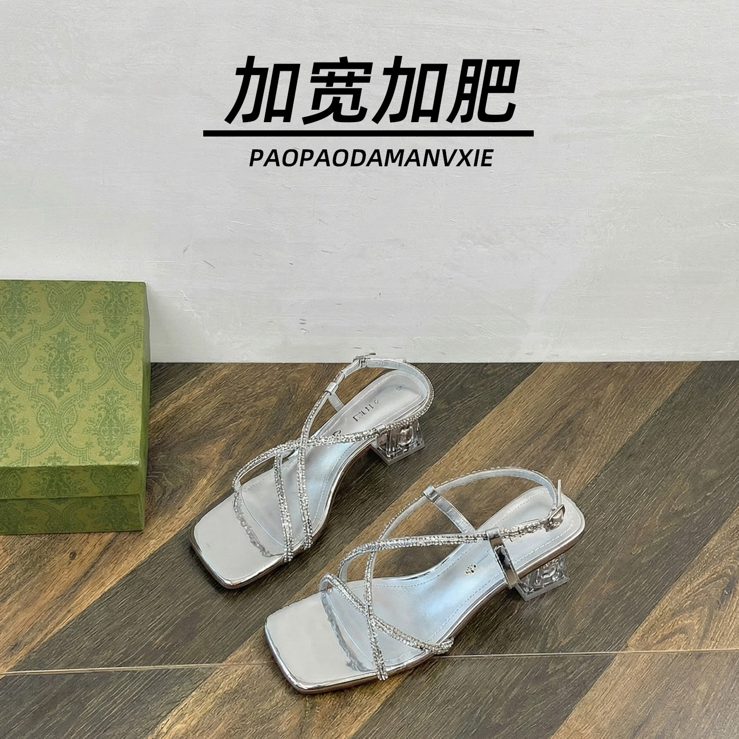 胖脚宽肥大码女鞋41到43凉鞋时装2026夏季气质银色高跟鞋粗跟4445