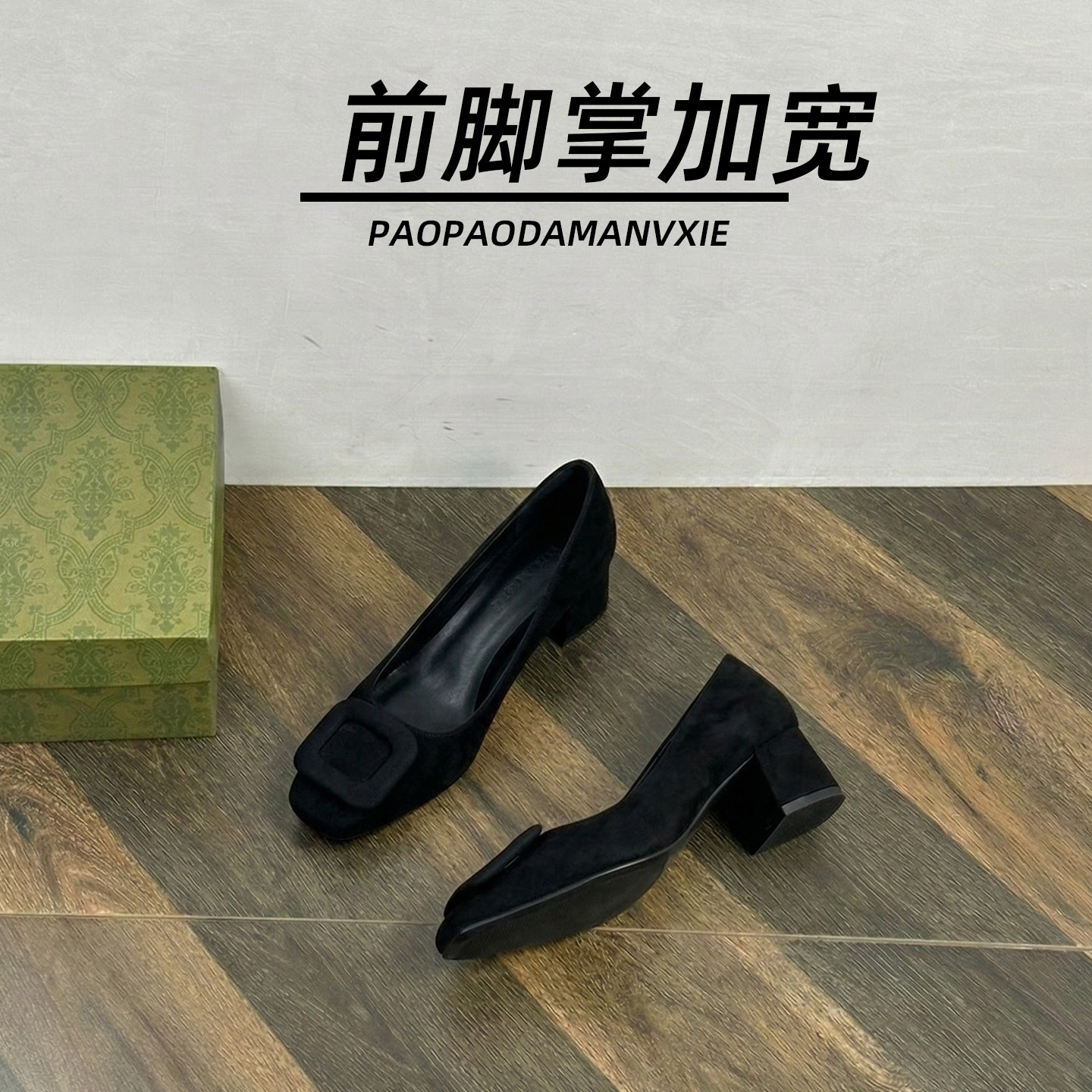 大码女鞋41到43前脚掌加宽不累脚内外增高方扣一脚蹬高跟单鞋新款