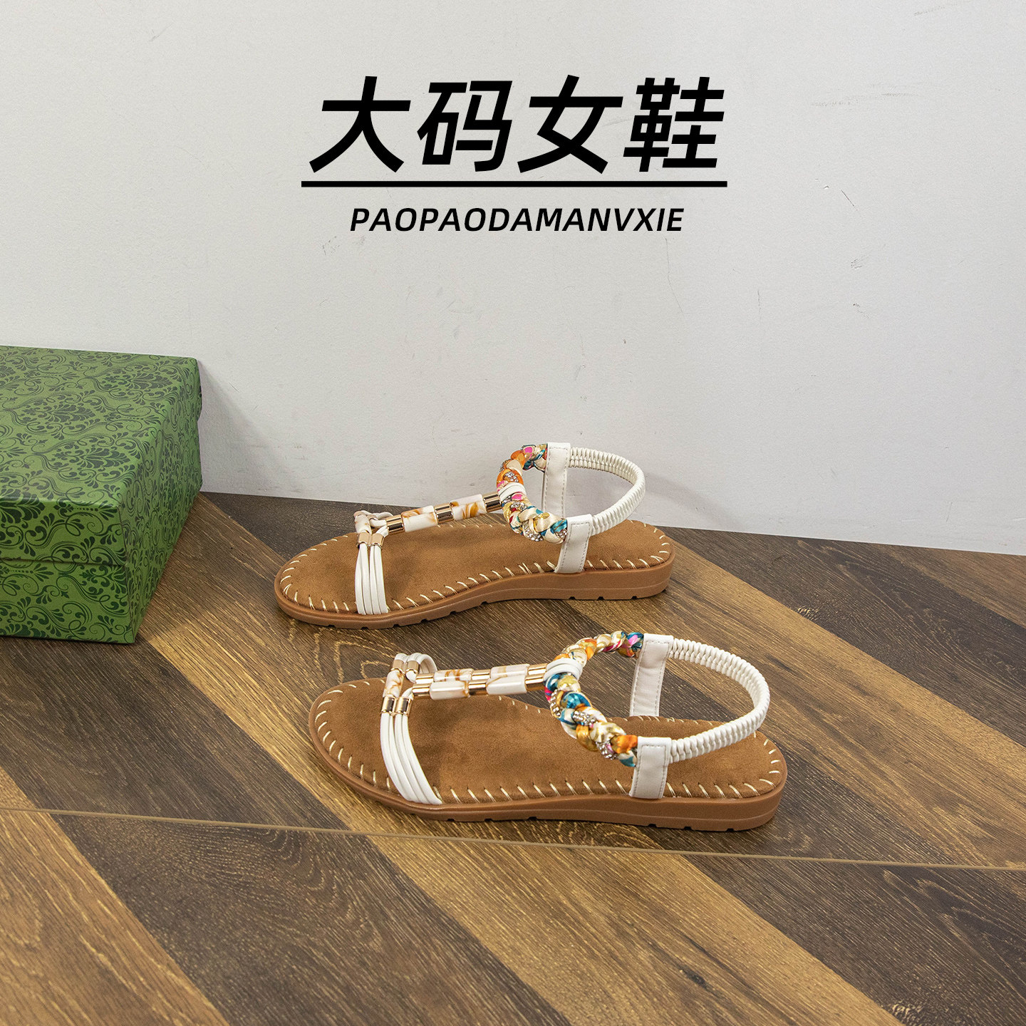 大码女鞋41到42宽脚胖平底罗马凉鞋外穿夏季新款民族风海边沙滩鞋