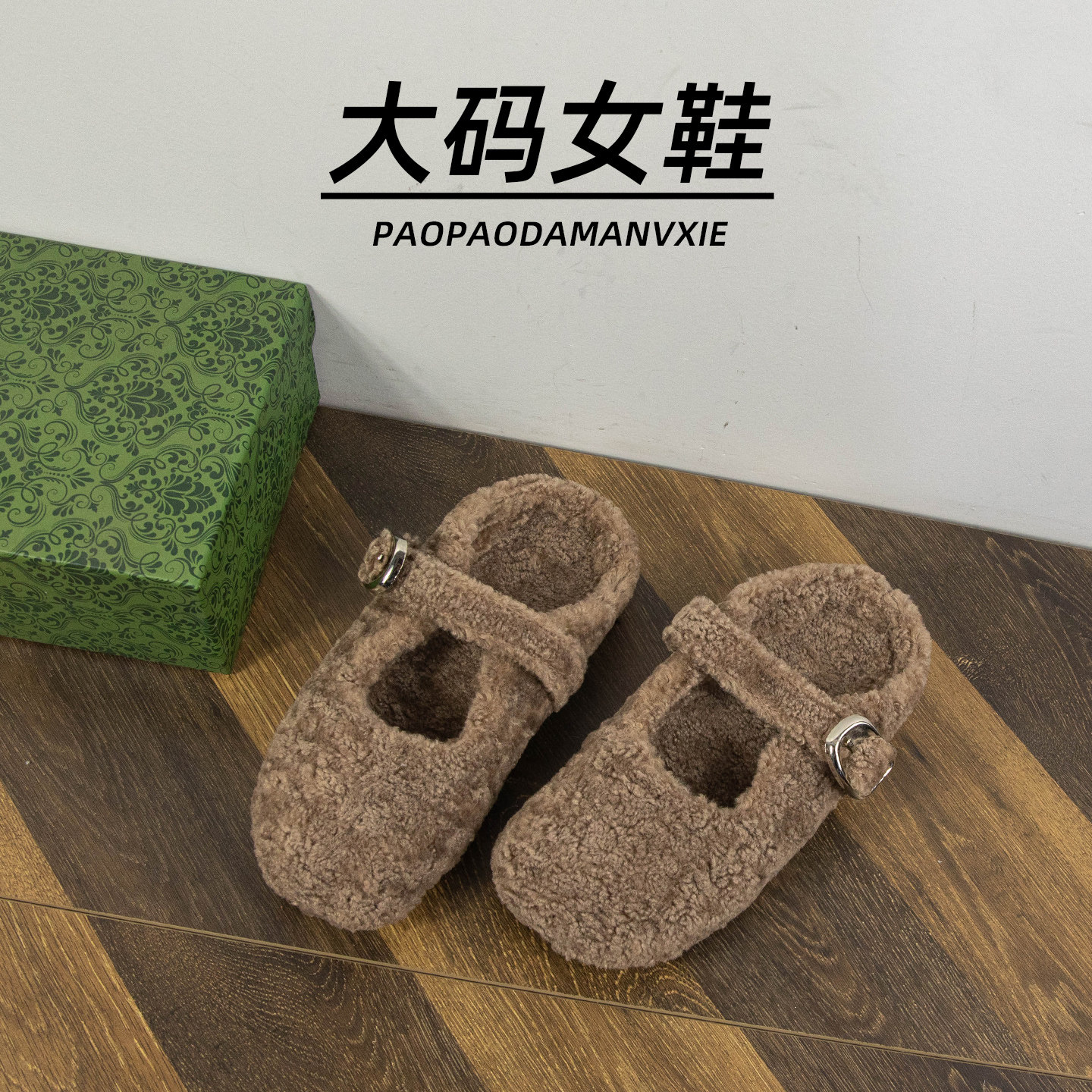 大码女鞋41到43宽脚胖厚底勃肯包头毛毛拖鞋外穿2025秋冬加绒棉拖