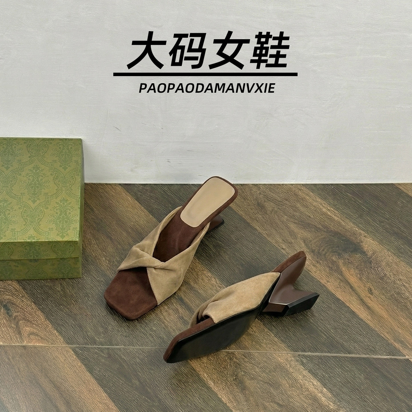 大码女鞋41到42宽脚胖凉鞋夏季外穿新款法式气质绒面扭结高跟凉拖