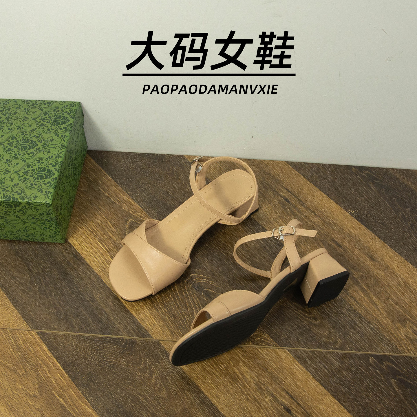 大码女鞋41到43宽脚胖凉鞋简约气质仙女风软皮一字带粗跟2025夏季