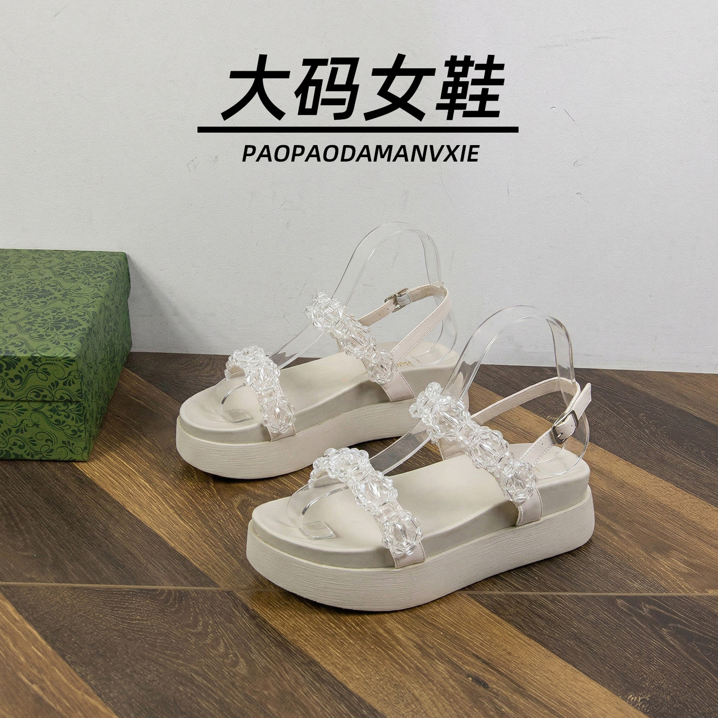 大码女鞋41到43宽脚胖凉鞋水钻厚底夏季度假一字带仙女风罗马鞋44