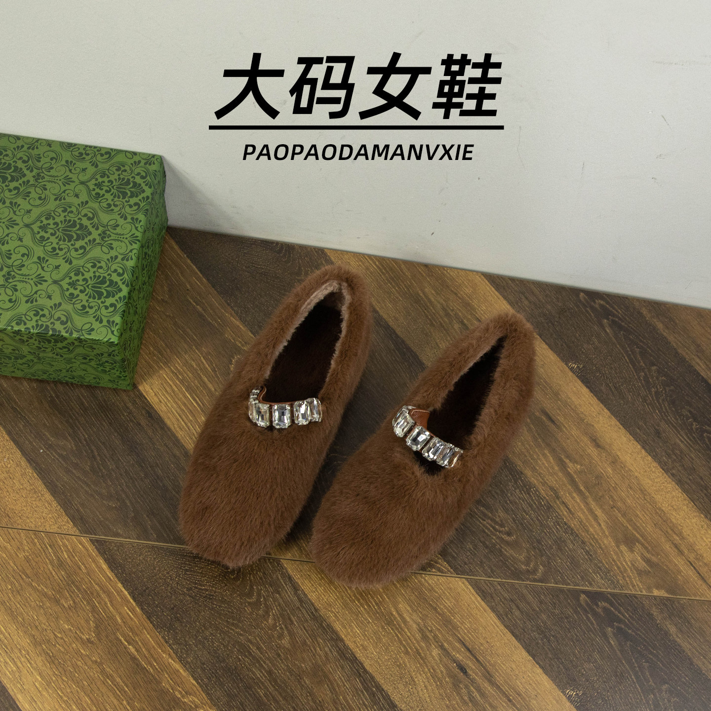 大码女鞋41到43宽脚胖毛毛鞋2025新款冬季加绒保暖平底舒适棉鞋