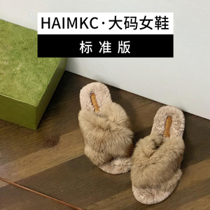 HAIMKC大码女鞋41一43拖鞋女卡其色2023秋冬季毛绒外穿时尚毛毛鞋