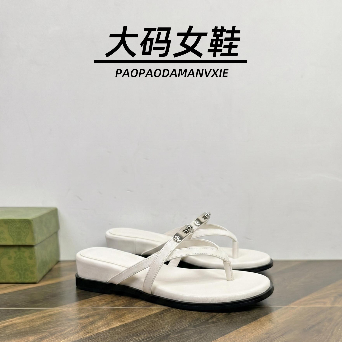 大码女鞋41到43宽脚胖简约风金属锁扣人字拖款外穿夹脚凉拖鞋度假