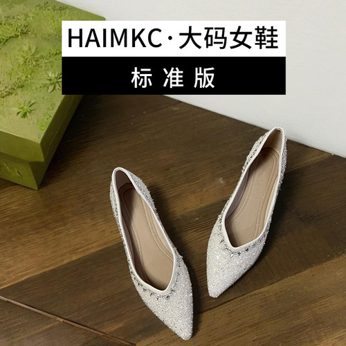 HAIMKC大码女鞋41一43单鞋女杏色尖头水钻平底2025秋季新款船鞋子