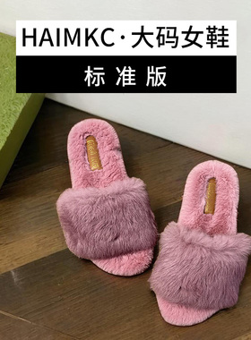HAIMKC大码女鞋41一43拖鞋女粉红色2025秋冬4445码毛毛绒外穿时尚