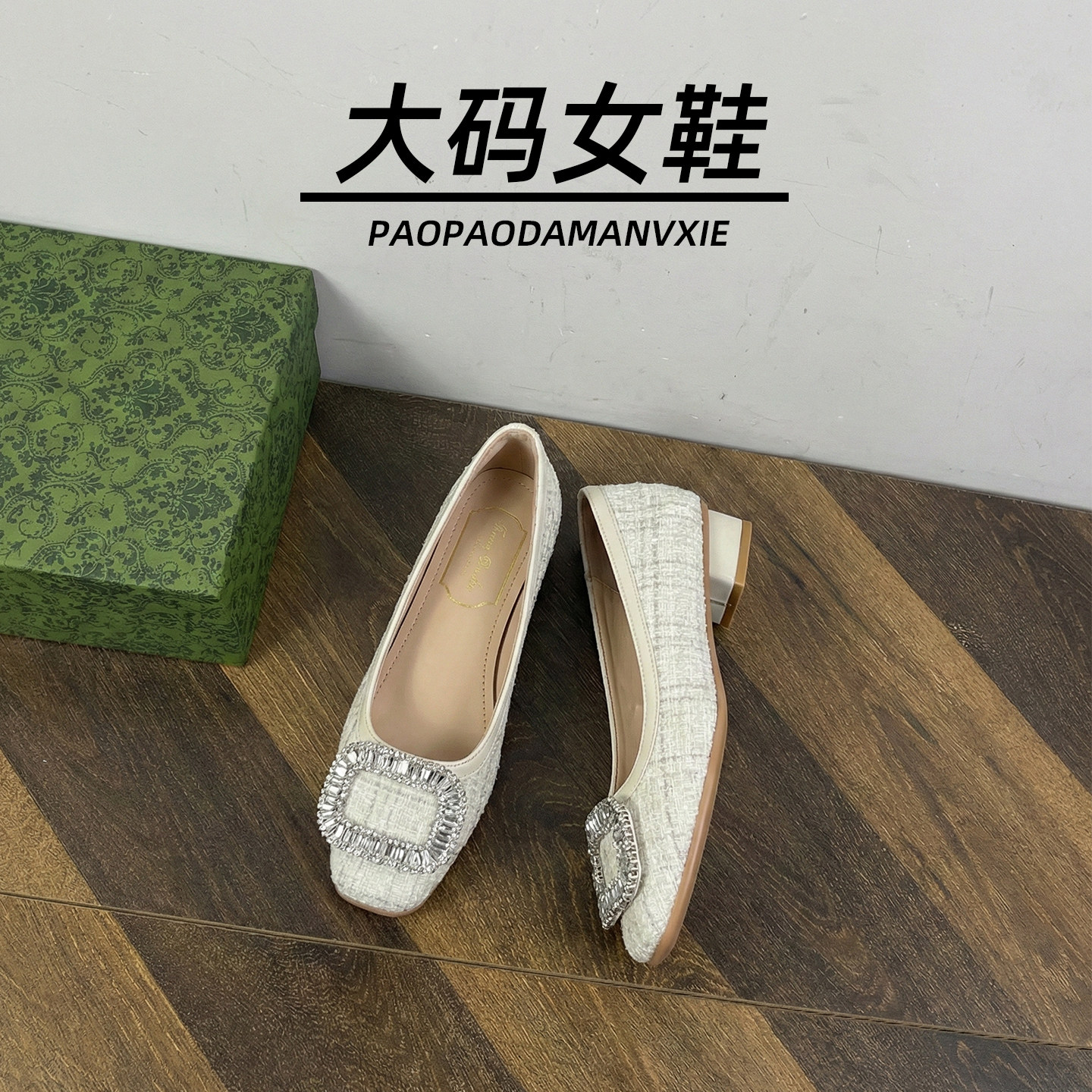 大码女鞋41到43亮片方扣高跟鞋秀气显瘦春季新款粗跟超火宽脚胖