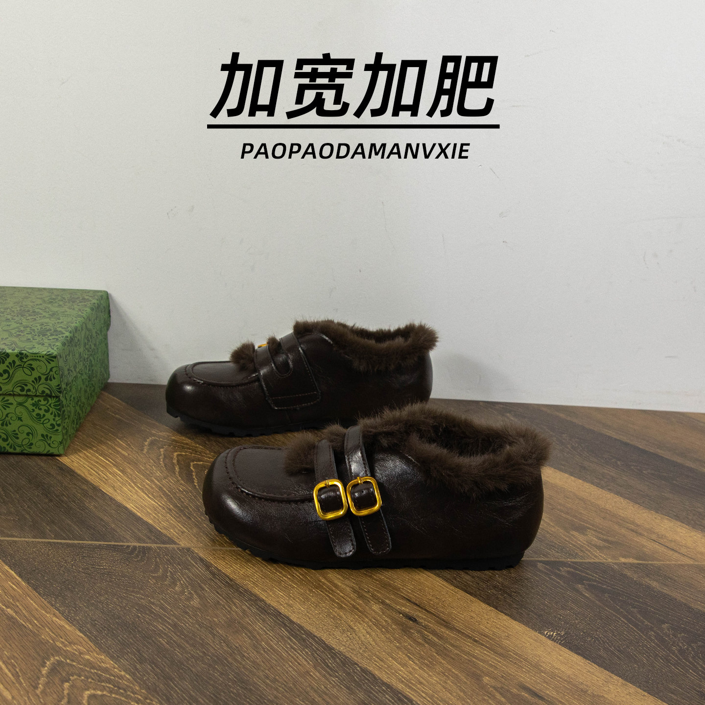 胖脚宽肥大码女鞋41到43平底加绒勃肯鞋一脚蹬毛毛鞋冬季玛丽珍鞋,女鞋,深口单鞋,淘宝优惠券,粉丝福利购,淘宝优惠卷