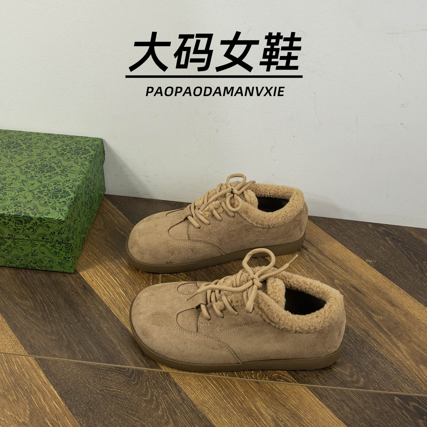 大码女鞋41到42宽脚胖毛毛鞋2025新款复古英伦风平底加绒勃肯鞋