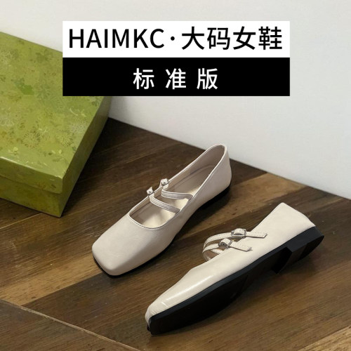 HAIMKC大码女鞋41一43单鞋女杏色方头百搭平底低跟软底玛丽珍鞋女